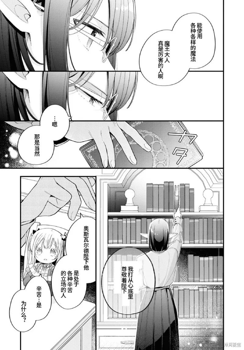 身為聖女被開除之後、不知為何幼女化成為了魔王的寵物,第12话,第7张