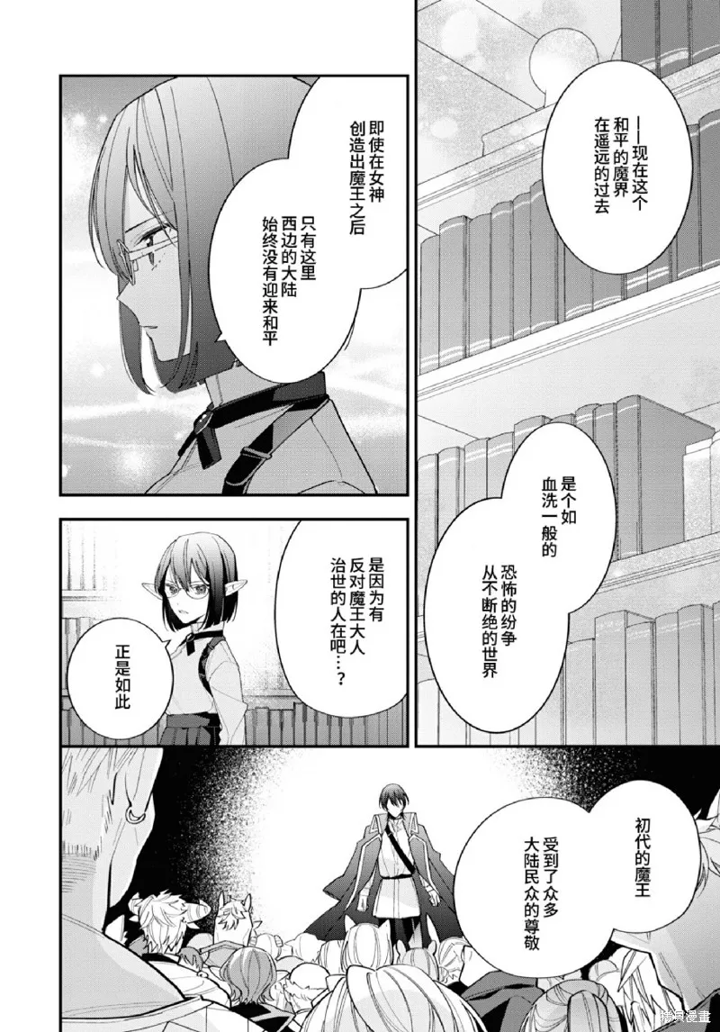 身為聖女被開除之後、不知為何幼女化成為了魔王的寵物,第12话,第8张