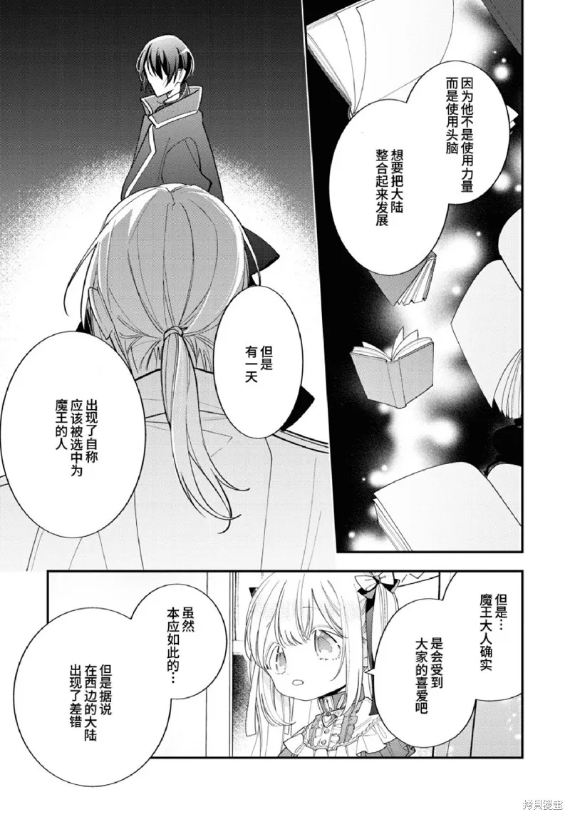 身為聖女被開除之後、不知為何幼女化成為了魔王的寵物,第12话,第9张