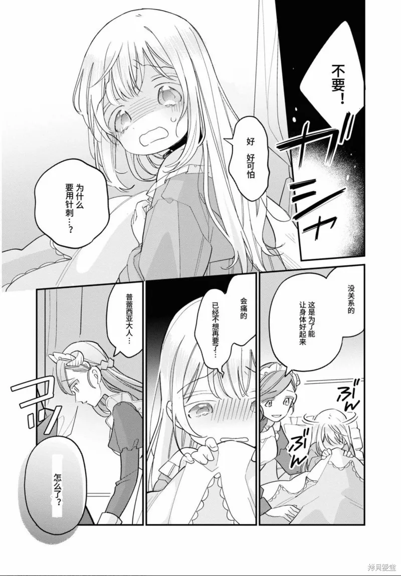 身為聖女被開除之後、不知為何幼女化成為了魔王的寵物,第06話,第10张