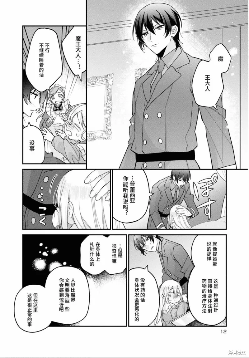 身為聖女被開除之後、不知為何幼女化成為了魔王的寵物,第06話,第11张