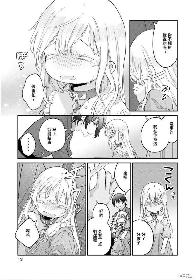 身為聖女被開除之後、不知為何幼女化成為了魔王的寵物,第06話,第12张