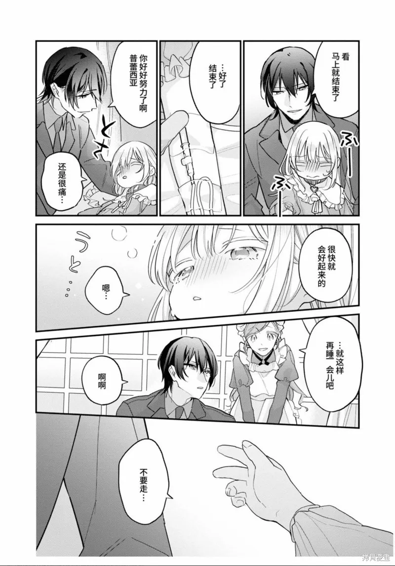 身為聖女被開除之後、不知為何幼女化成為了魔王的寵物,第06話,第13张