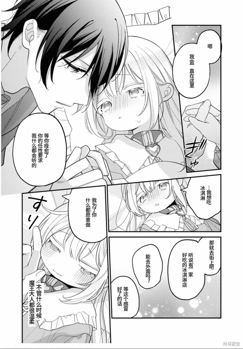 身為聖女被開除之後、不知為何幼女化成為了魔王的寵物,第06話,第14张
