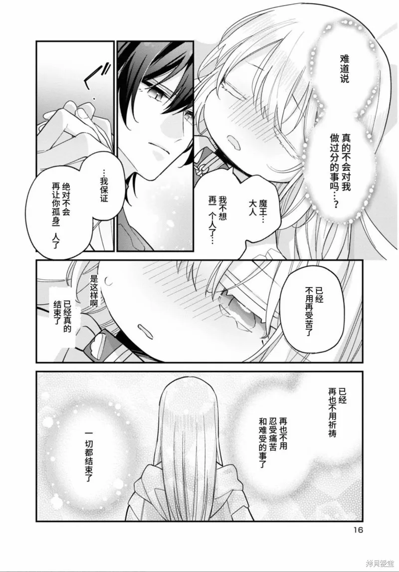 身為聖女被開除之後、不知為何幼女化成為了魔王的寵物,第06話,第15张