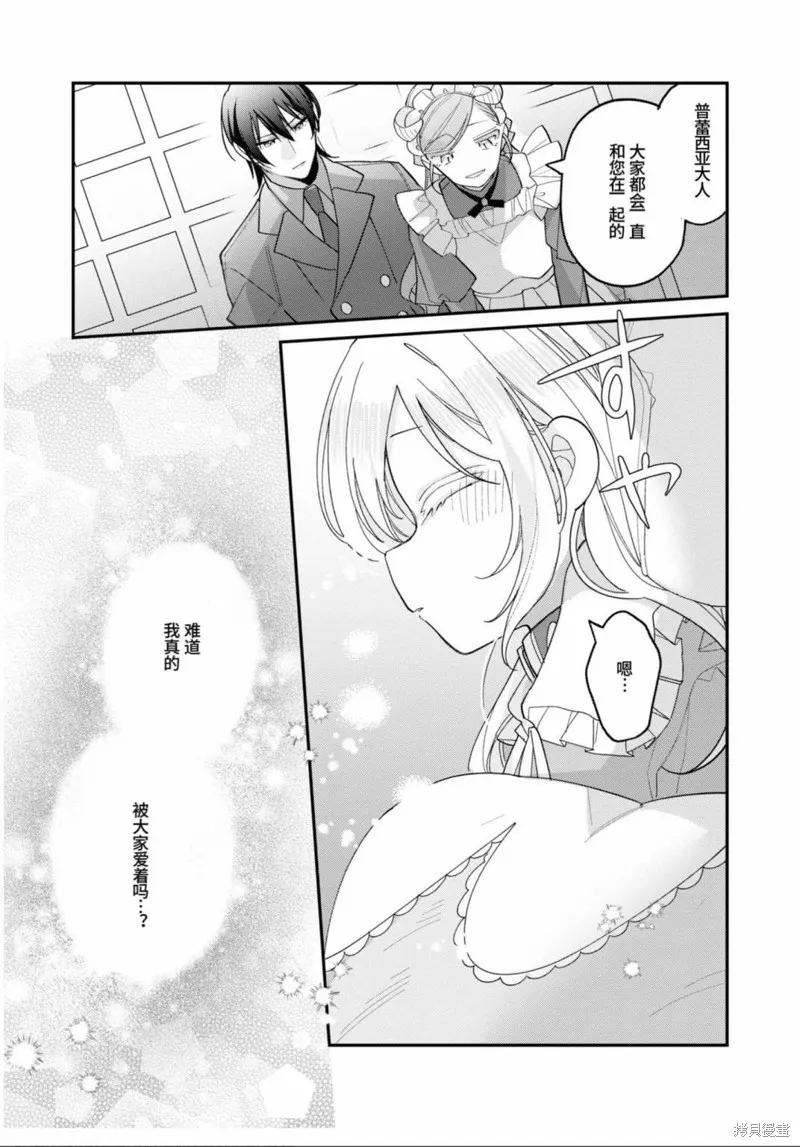 身為聖女被開除之後、不知為何幼女化成為了魔王的寵物,第06話,第16张