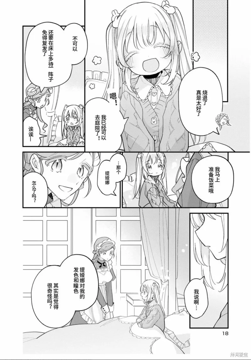 身為聖女被開除之後、不知為何幼女化成為了魔王的寵物,第06話,第17张
