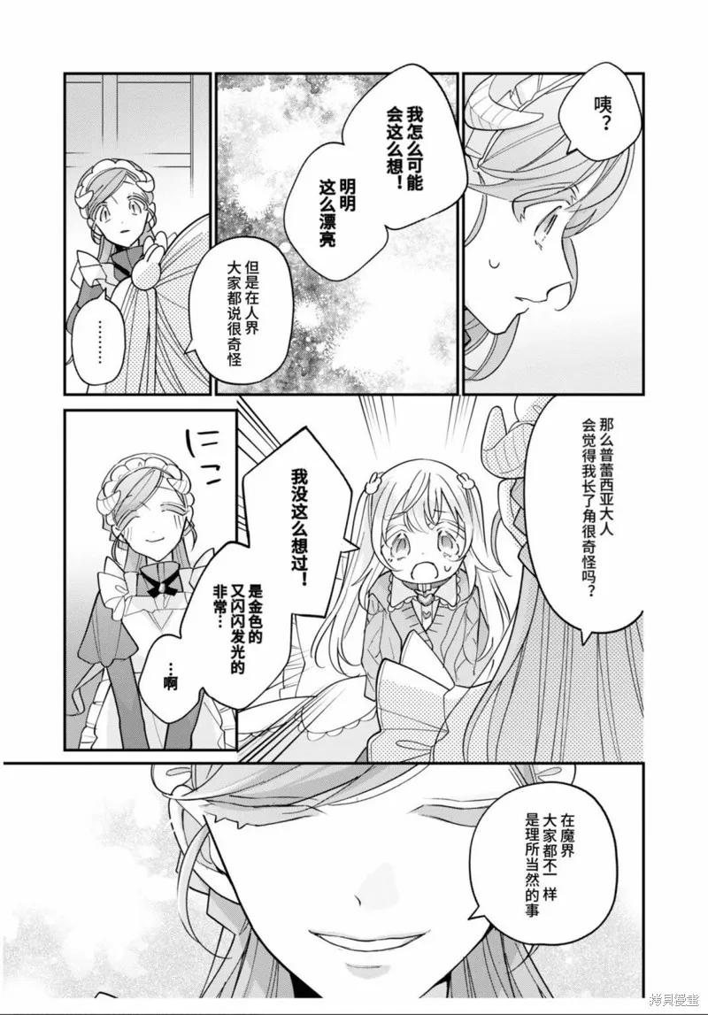 身為聖女被開除之後、不知為何幼女化成為了魔王的寵物,第06話,第18张