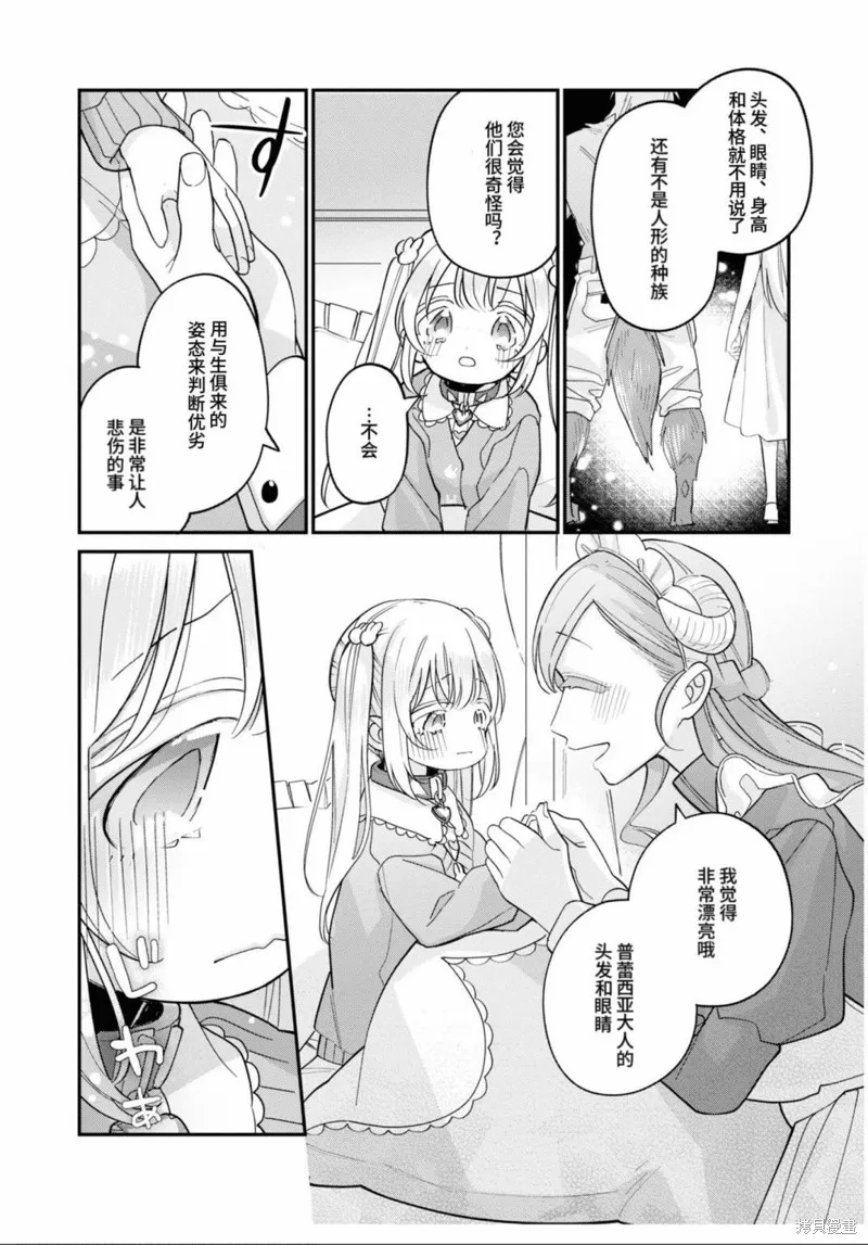 身為聖女被開除之後、不知為何幼女化成為了魔王的寵物,第06話,第19张