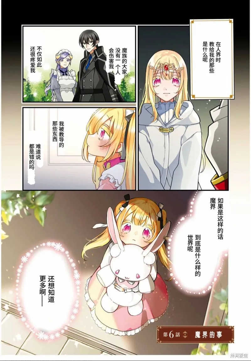 身為聖女被開除之後、不知為何幼女化成為了魔王的寵物,第06話,第2张