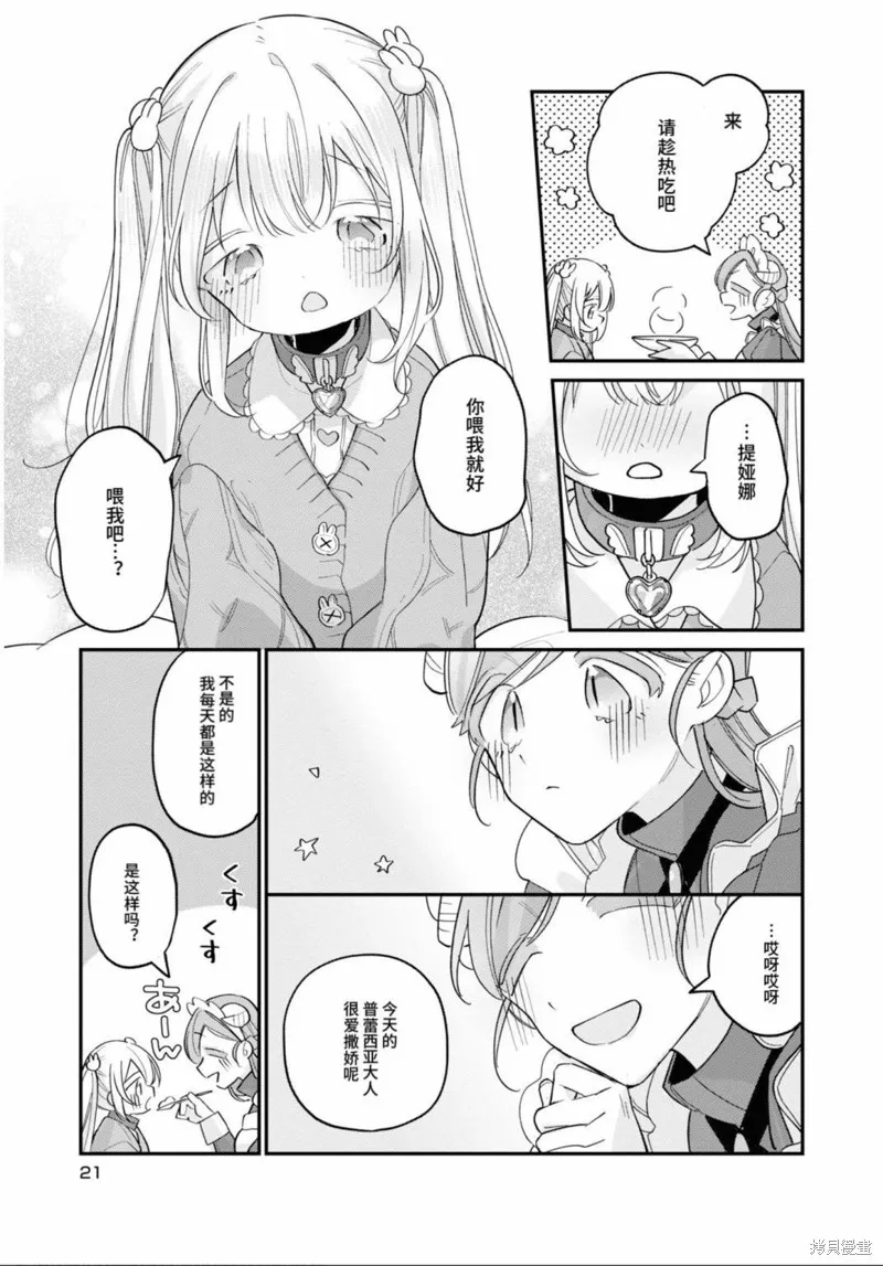 身為聖女被開除之後、不知為何幼女化成為了魔王的寵物,第06話,第20张