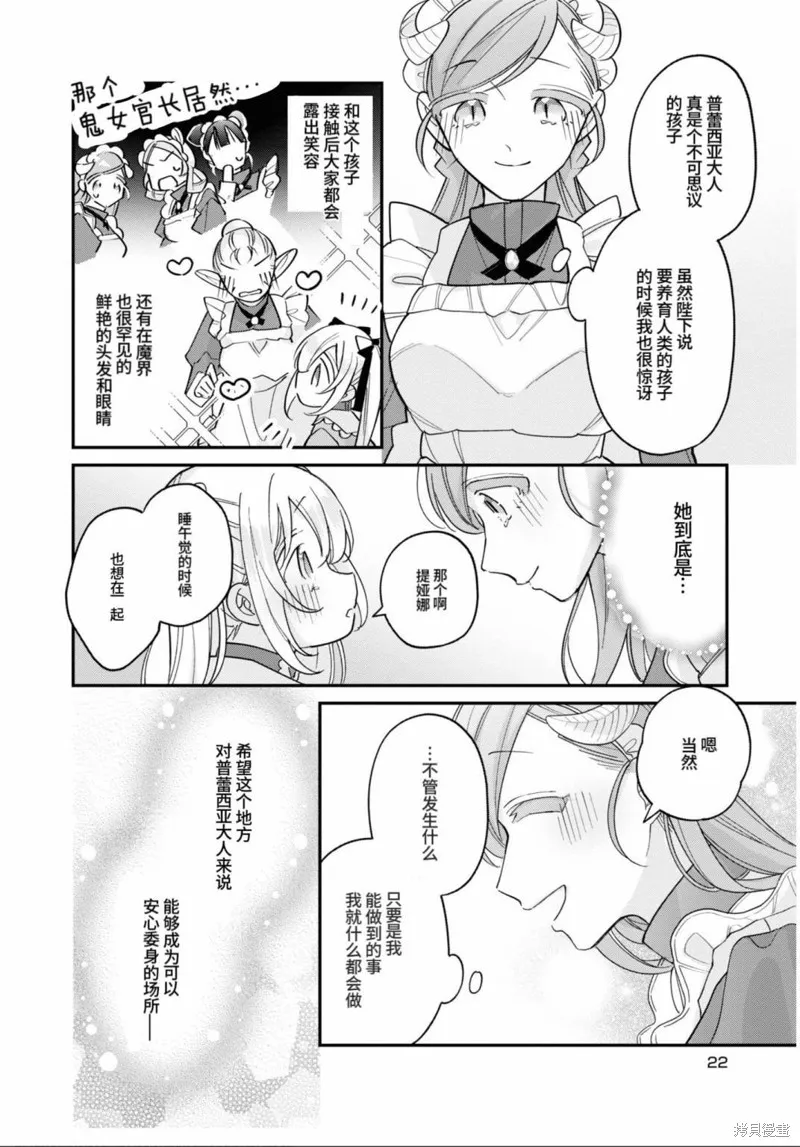 身為聖女被開除之後、不知為何幼女化成為了魔王的寵物,第06話,第21张