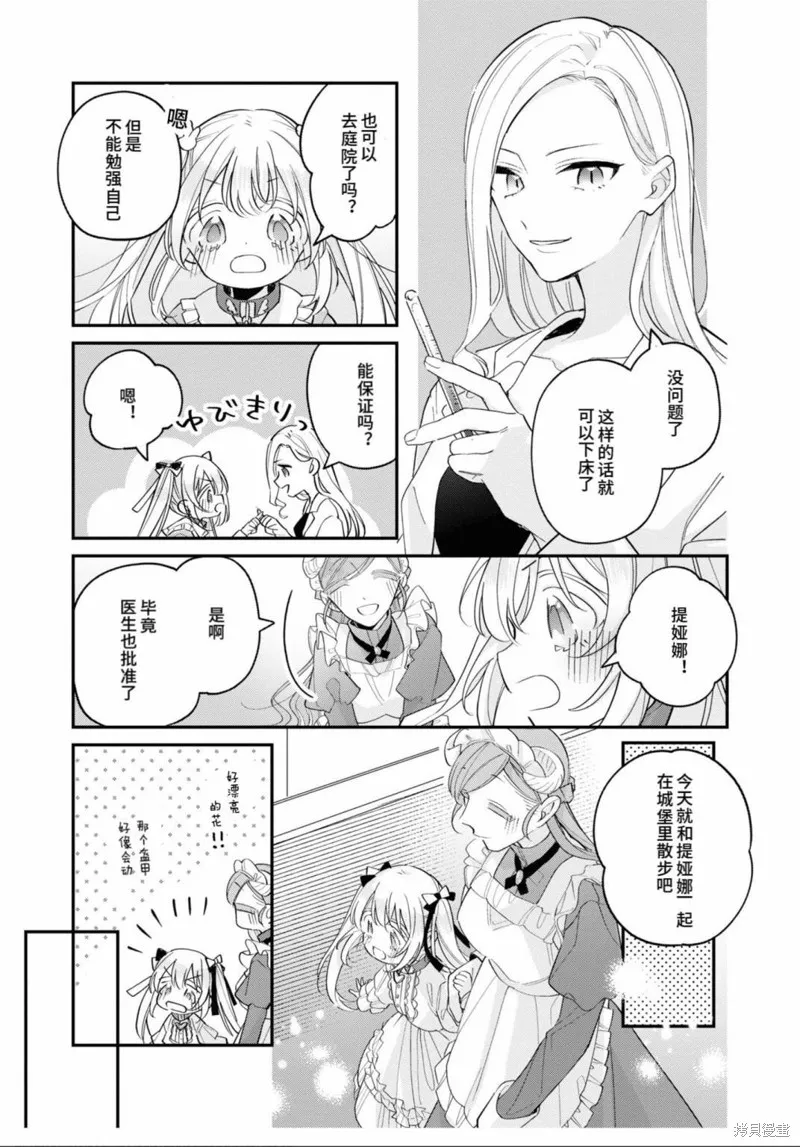 身為聖女被開除之後、不知為何幼女化成為了魔王的寵物,第06話,第22张