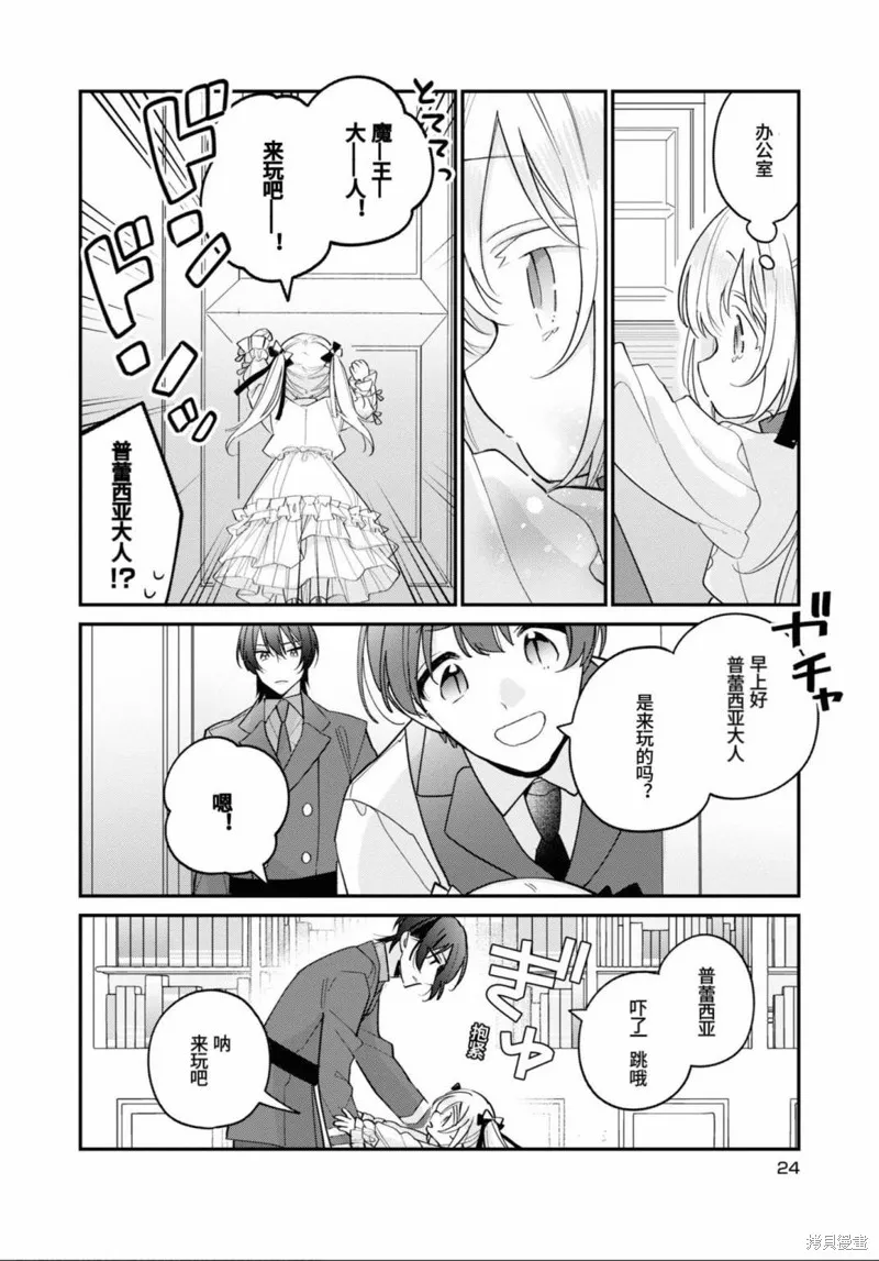身為聖女被開除之後、不知為何幼女化成為了魔王的寵物,第06話,第23张