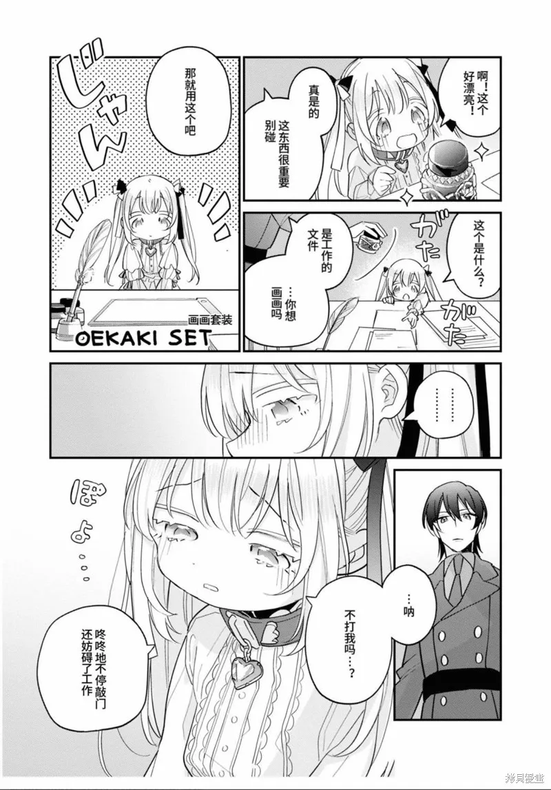 身為聖女被開除之後、不知為何幼女化成為了魔王的寵物,第06話,第24张