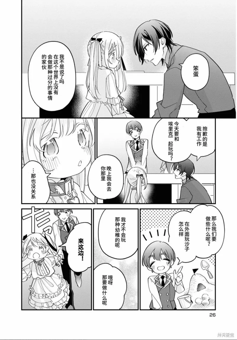 身為聖女被開除之後、不知為何幼女化成為了魔王的寵物,第06話,第25张