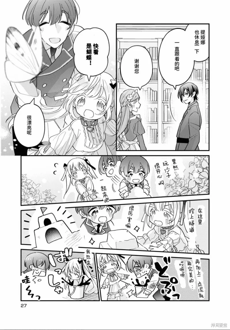身為聖女被開除之後、不知為何幼女化成為了魔王的寵物,第06話,第26张