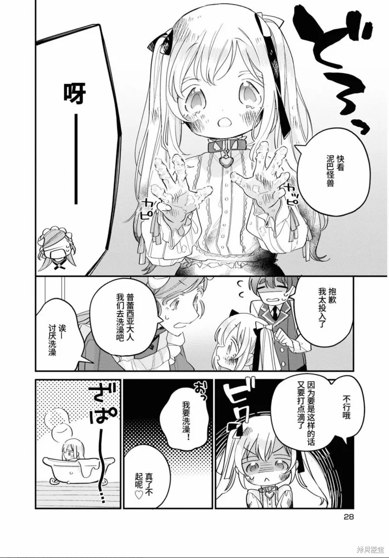 身為聖女被開除之後、不知為何幼女化成為了魔王的寵物,第06話,第27张