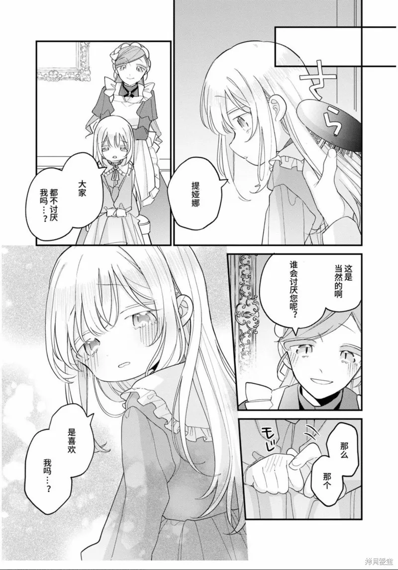 身為聖女被開除之後、不知為何幼女化成為了魔王的寵物,第06話,第28张