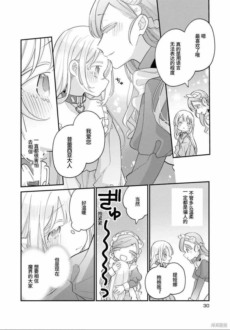 身為聖女被開除之後、不知為何幼女化成為了魔王的寵物,第06話,第29张