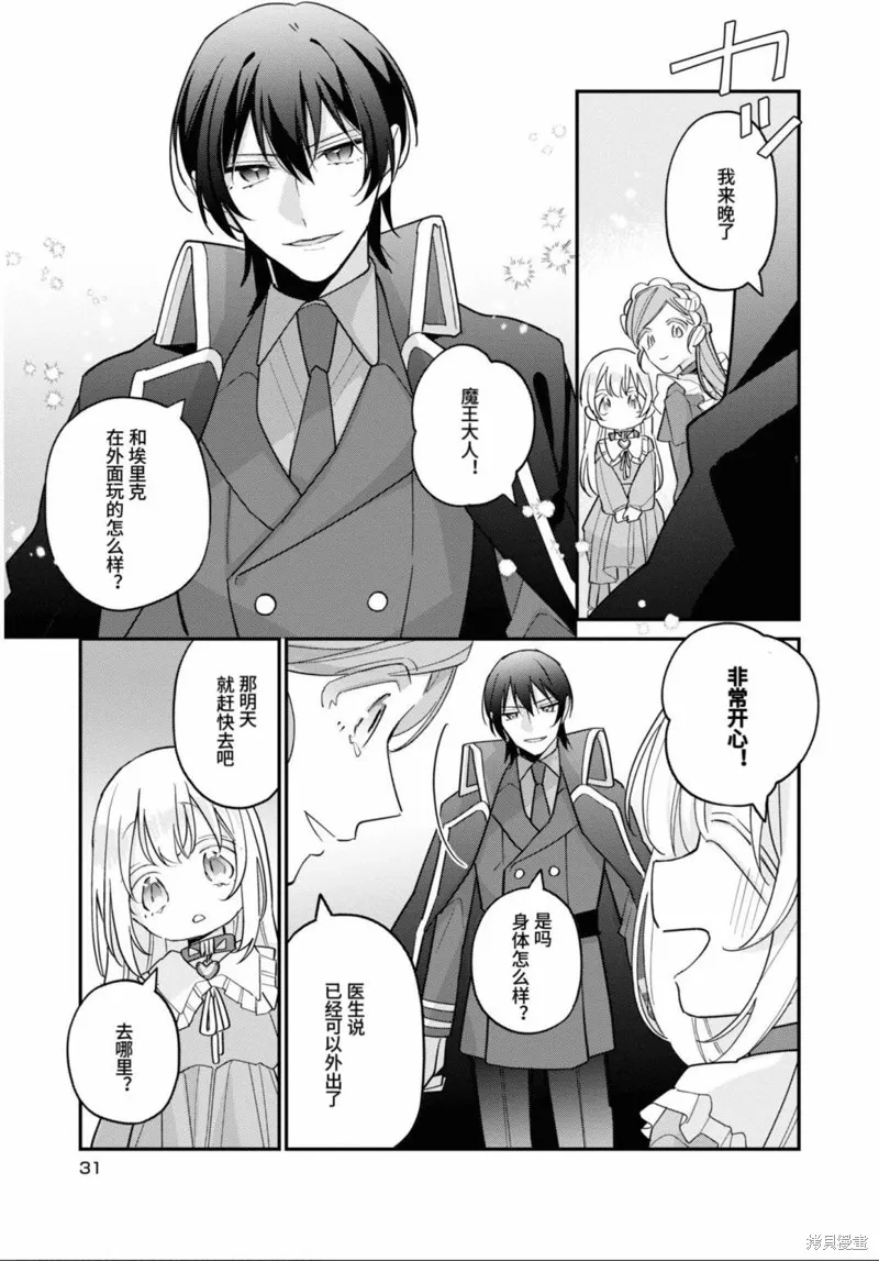 身為聖女被開除之後、不知為何幼女化成為了魔王的寵物,第06話,第30张