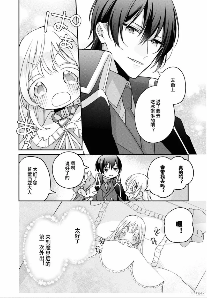 身為聖女被開除之後、不知為何幼女化成為了魔王的寵物,第06話,第31张