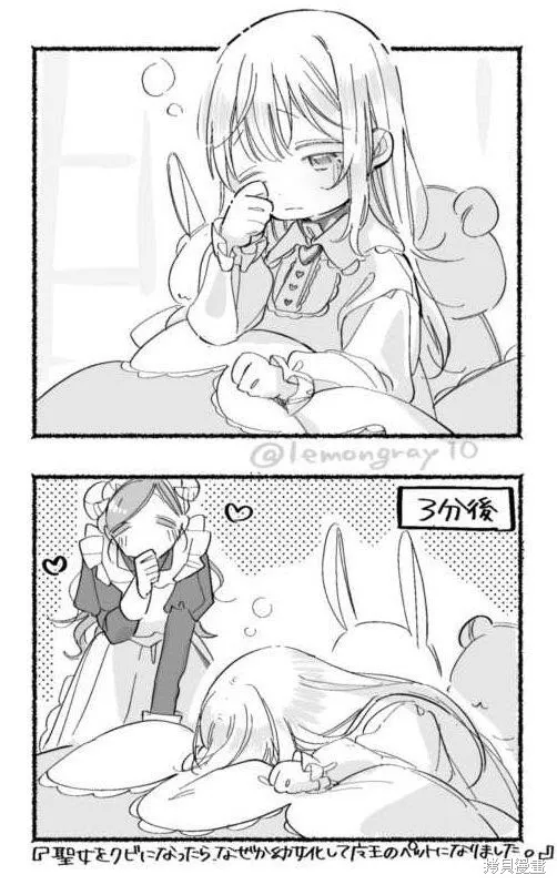 身為聖女被開除之後、不知為何幼女化成為了魔王的寵物,第06話,第33张