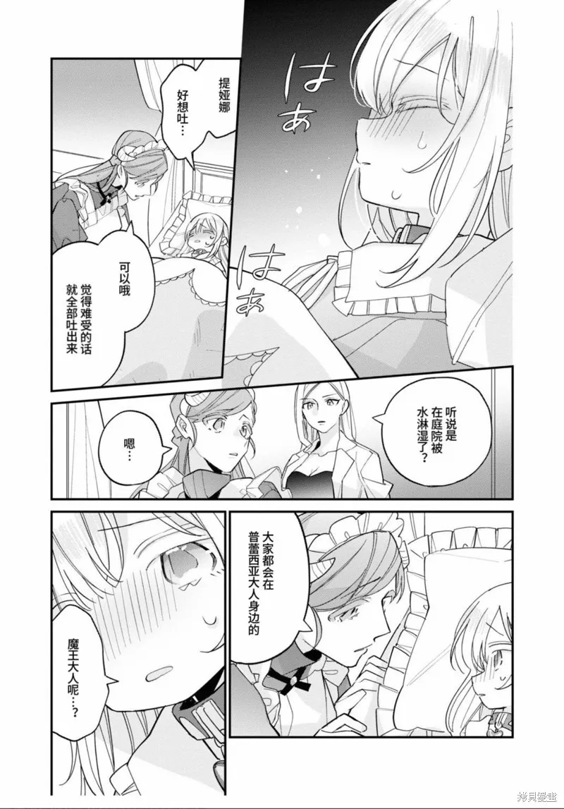 身為聖女被開除之後、不知為何幼女化成為了魔王的寵物,第06話,第4张