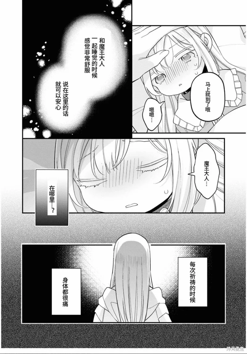 身為聖女被開除之後、不知為何幼女化成為了魔王的寵物,第06話,第5张