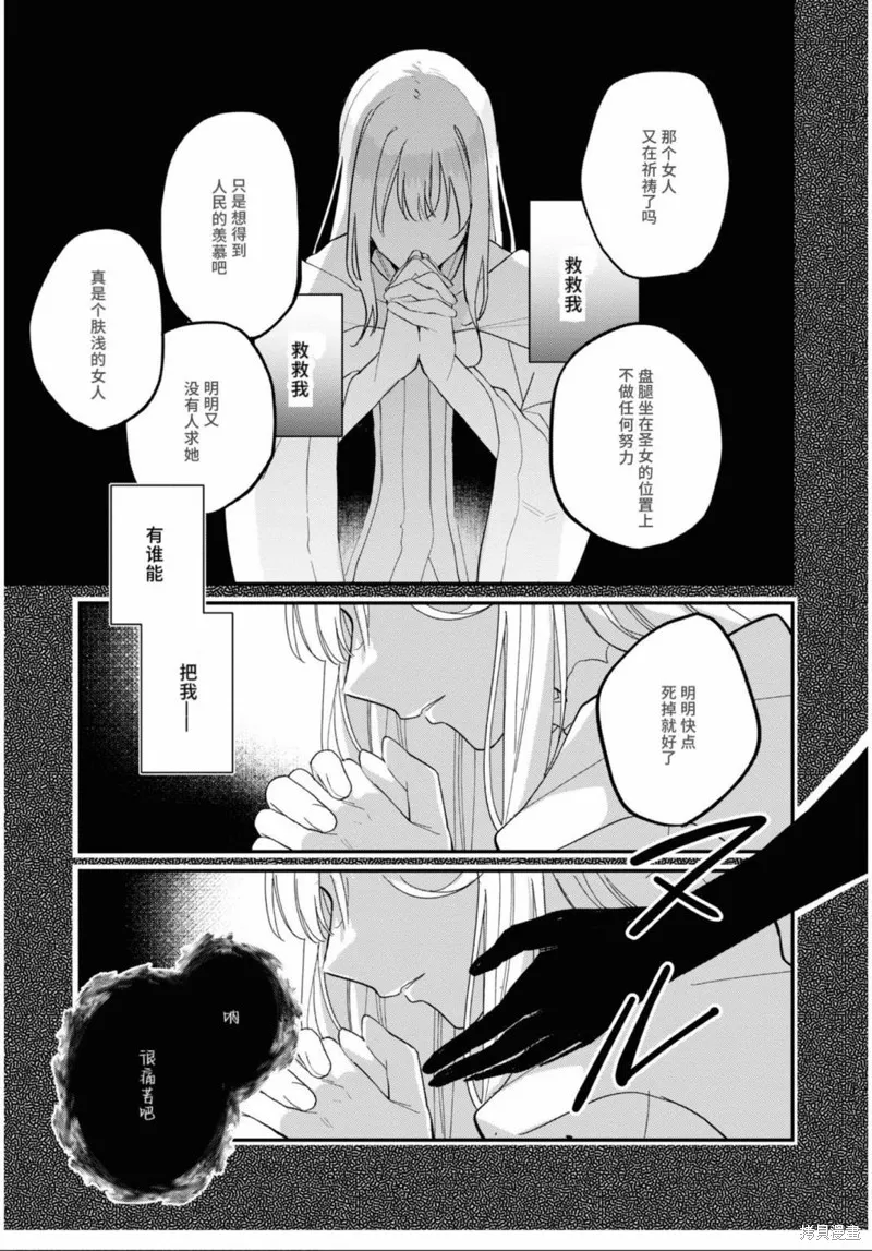 身為聖女被開除之後、不知為何幼女化成為了魔王的寵物,第06話,第6张