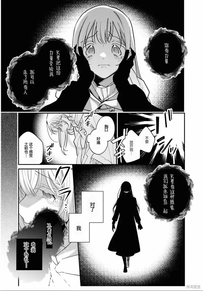 身為聖女被開除之後、不知為何幼女化成為了魔王的寵物,第06話,第8张