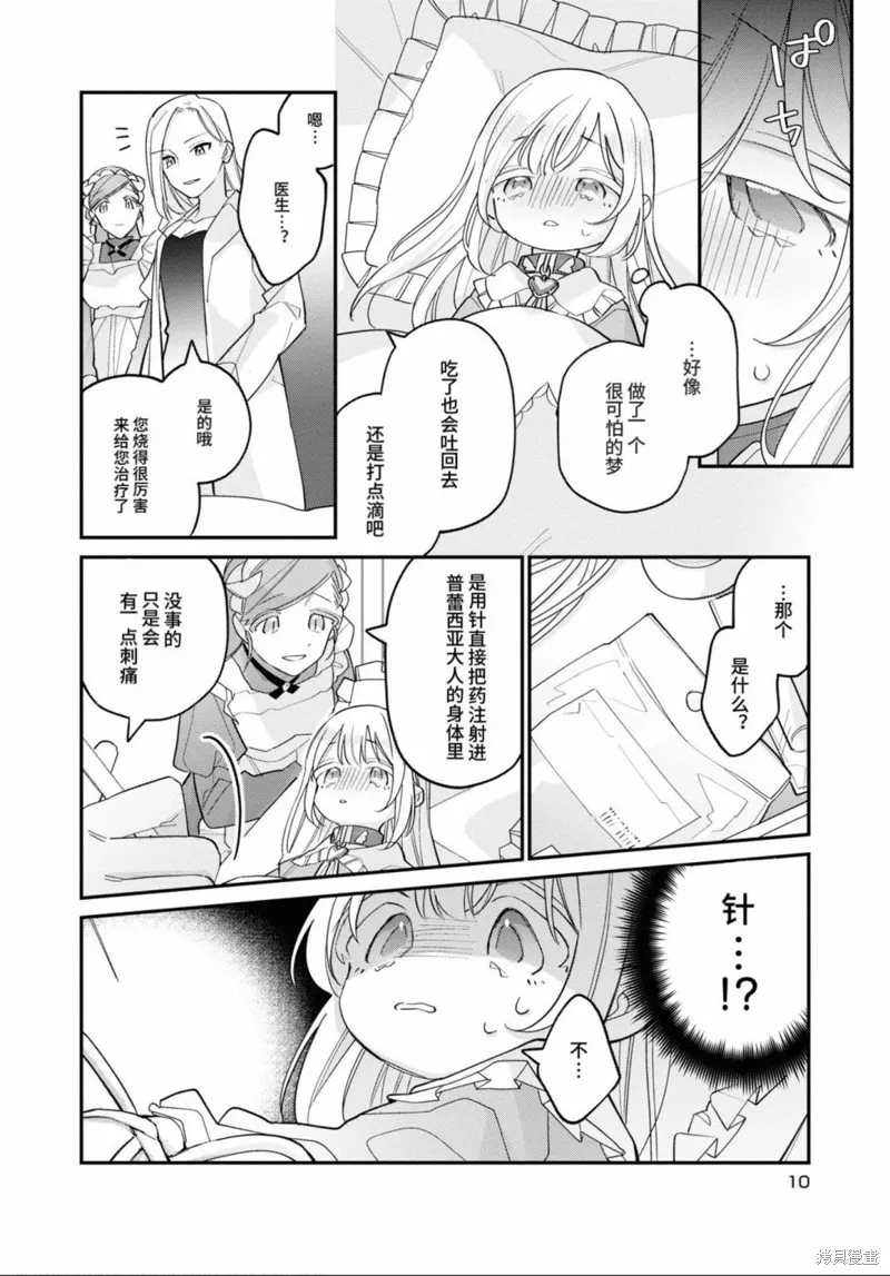 身為聖女被開除之後、不知為何幼女化成為了魔王的寵物,第06話,第9张