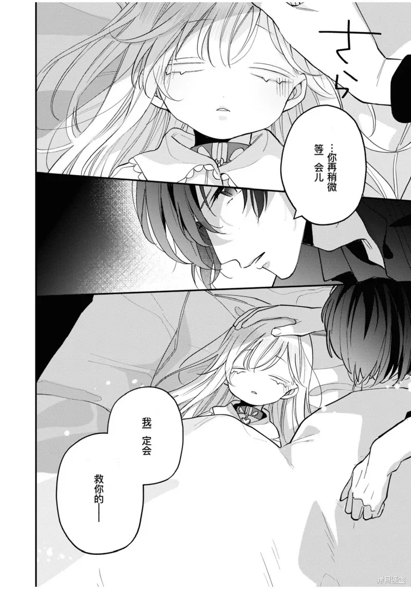 身為聖女被開除之後、不知為何幼女化成為了魔王的寵物,第05話,第10张