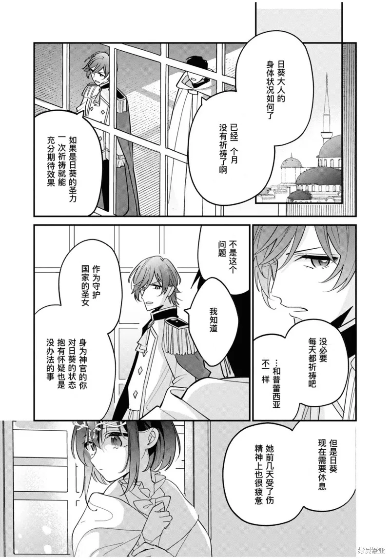 身為聖女被開除之後、不知為何幼女化成為了魔王的寵物,第05話,第11张