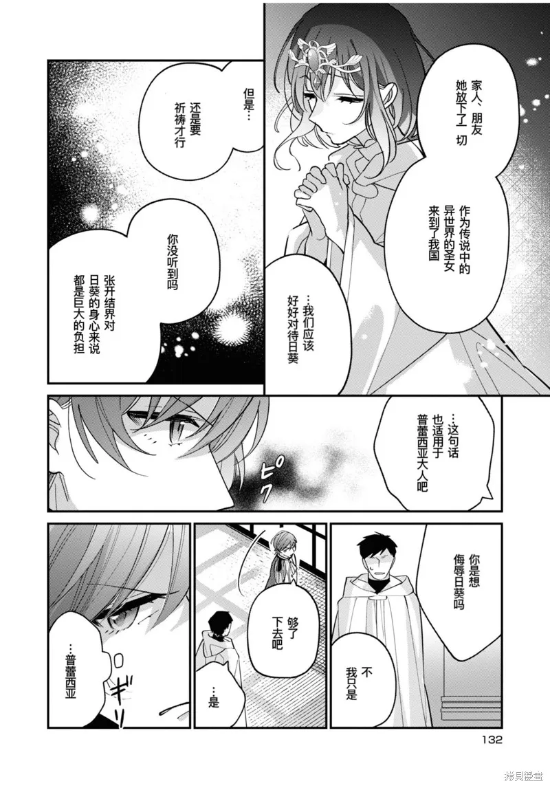 身為聖女被開除之後、不知為何幼女化成為了魔王的寵物,第05話,第12张