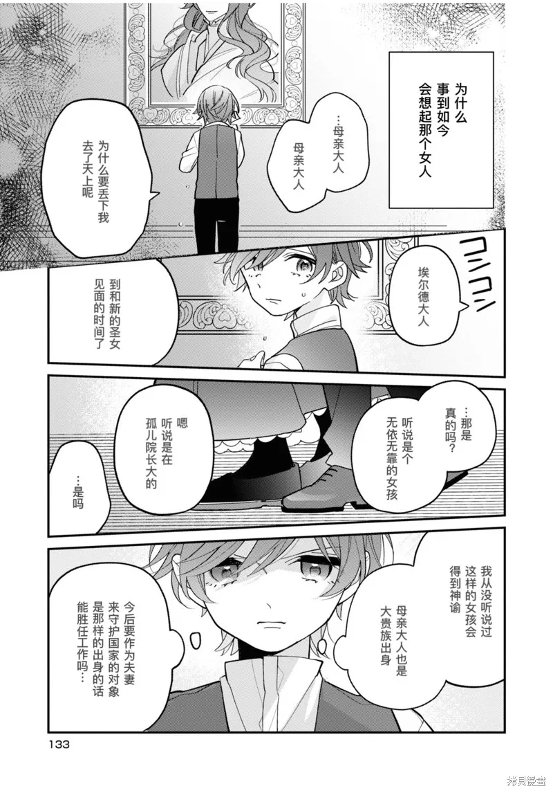 身為聖女被開除之後、不知為何幼女化成為了魔王的寵物,第05話,第13张
