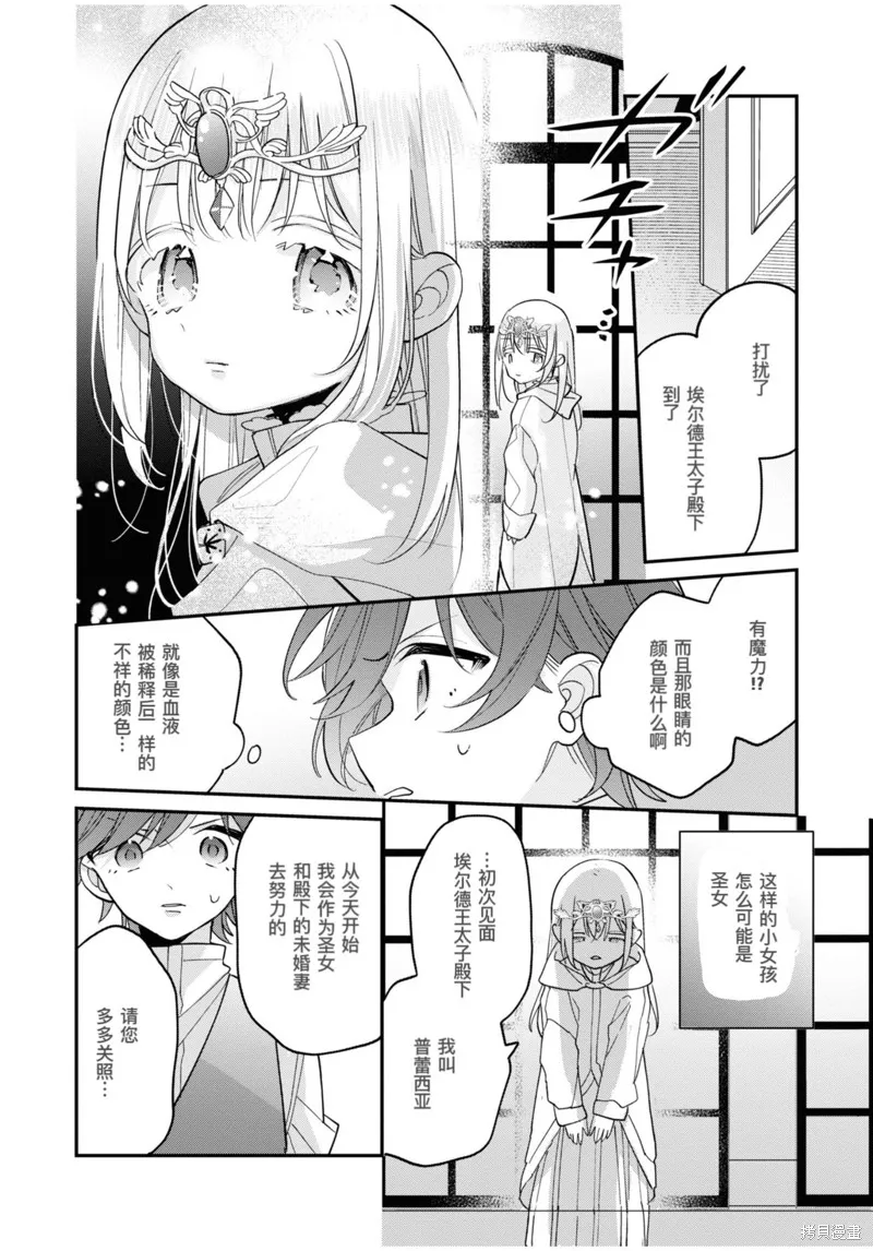 身為聖女被開除之後、不知為何幼女化成為了魔王的寵物,第05話,第14张
