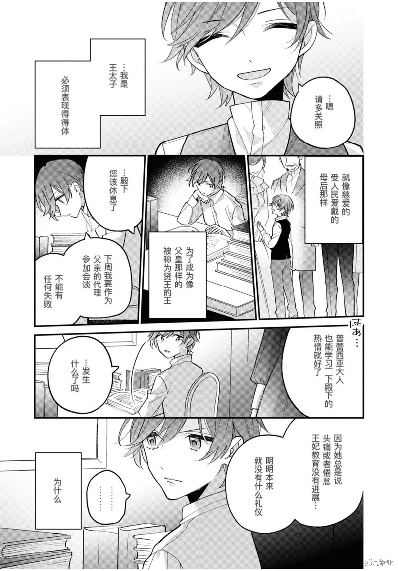 身為聖女被開除之後、不知為何幼女化成為了魔王的寵物,第05話,第15张