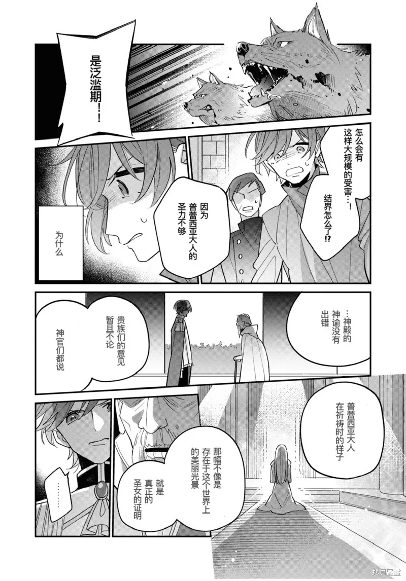 身為聖女被開除之後、不知為何幼女化成為了魔王的寵物,第05話,第16张