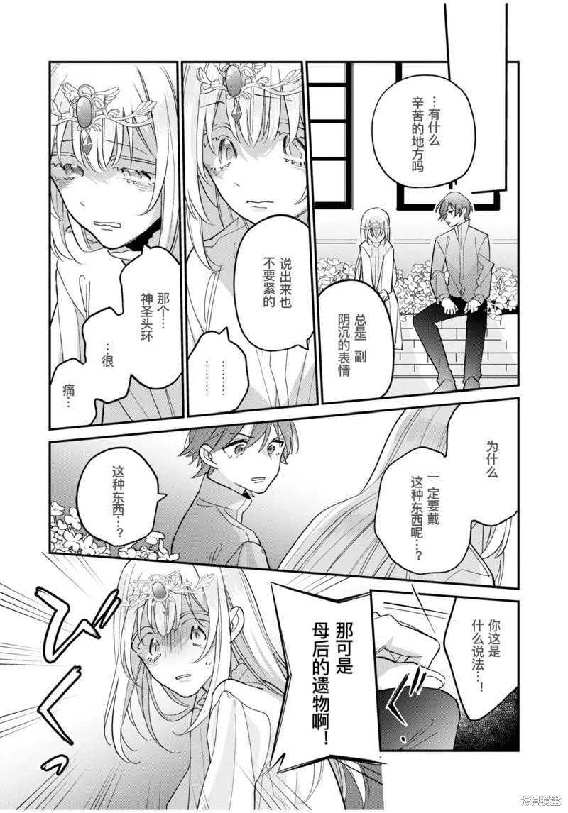 身為聖女被開除之後、不知為何幼女化成為了魔王的寵物,第05話,第17张