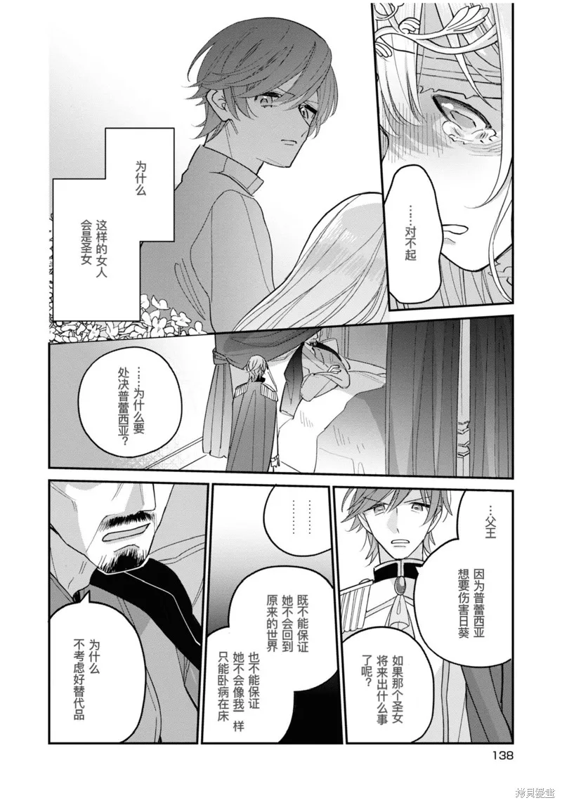 身為聖女被開除之後、不知為何幼女化成為了魔王的寵物,第05話,第18张