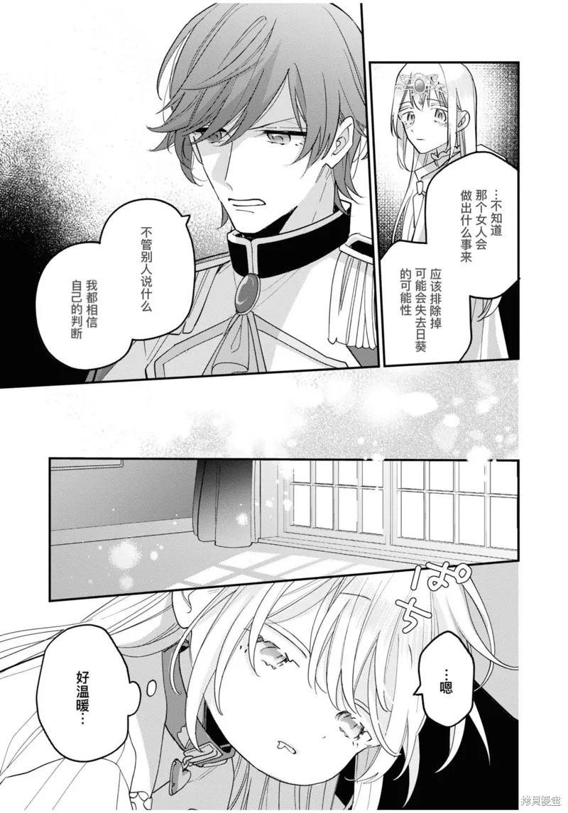 身為聖女被開除之後、不知為何幼女化成為了魔王的寵物,第05話,第19张