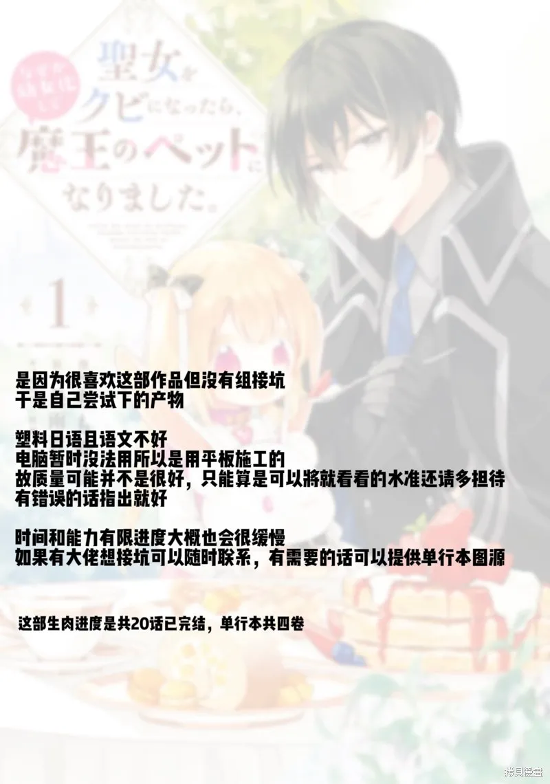 身為聖女被開除之後、不知為何幼女化成為了魔王的寵物,第05話,第2张