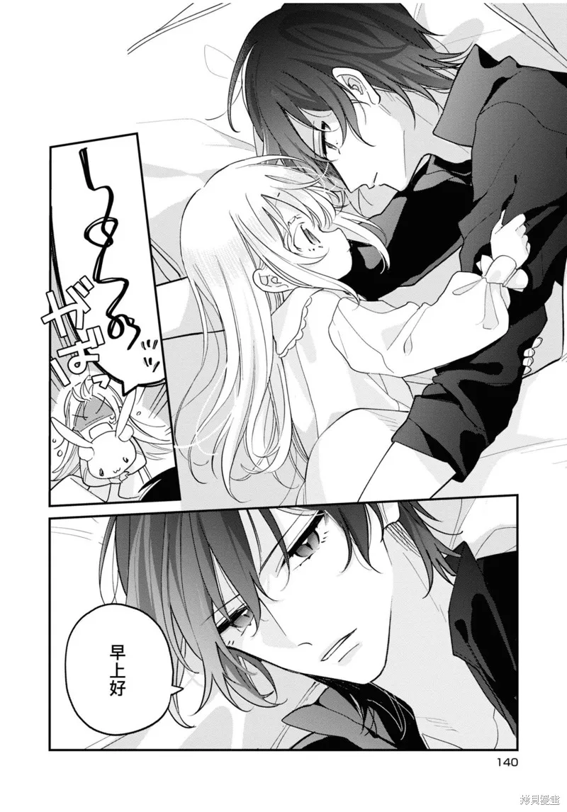 身為聖女被開除之後、不知為何幼女化成為了魔王的寵物,第05話,第20张