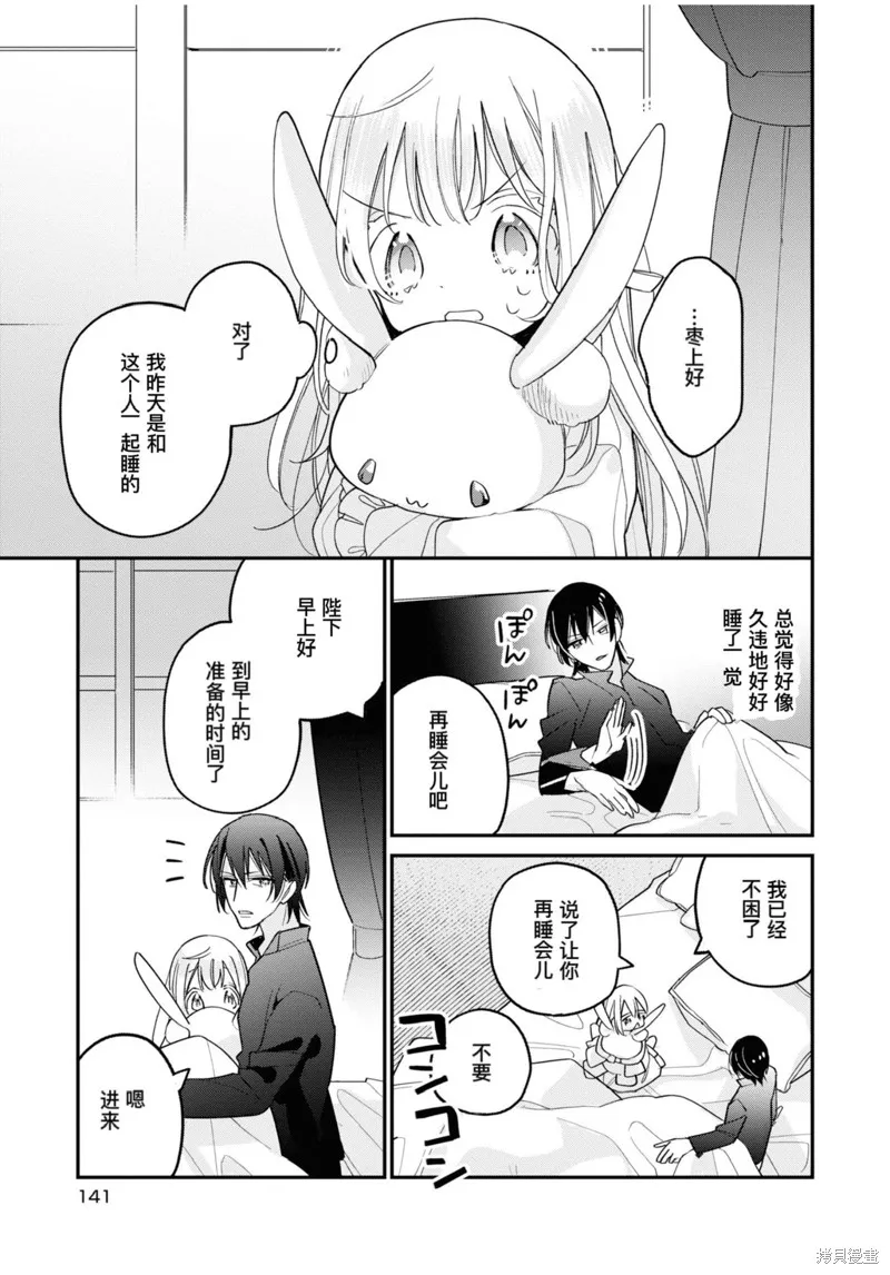 身為聖女被開除之後、不知為何幼女化成為了魔王的寵物,第05話,第21张