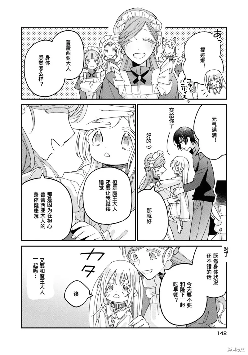 身為聖女被開除之後、不知為何幼女化成為了魔王的寵物,第05話,第22张