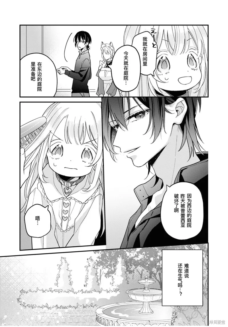 身為聖女被開除之後、不知為何幼女化成為了魔王的寵物,第05話,第23张