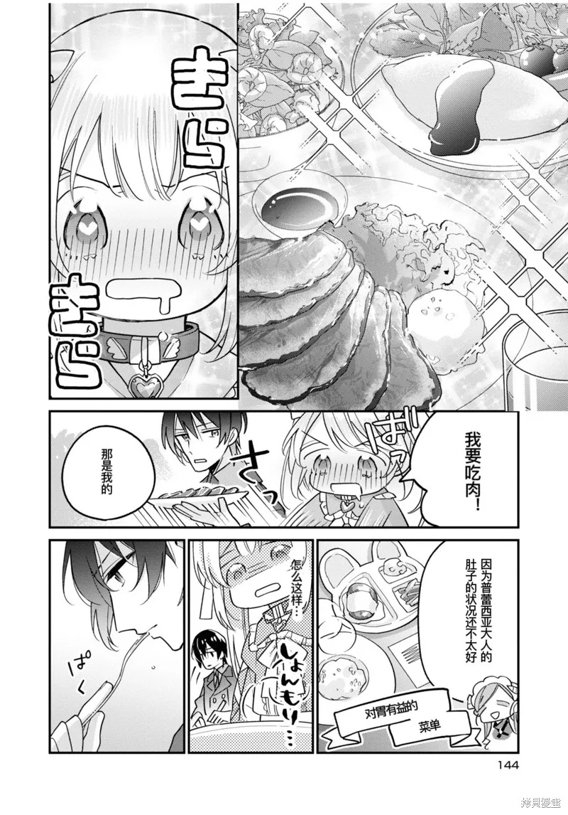 身為聖女被開除之後、不知為何幼女化成為了魔王的寵物,第05話,第24张