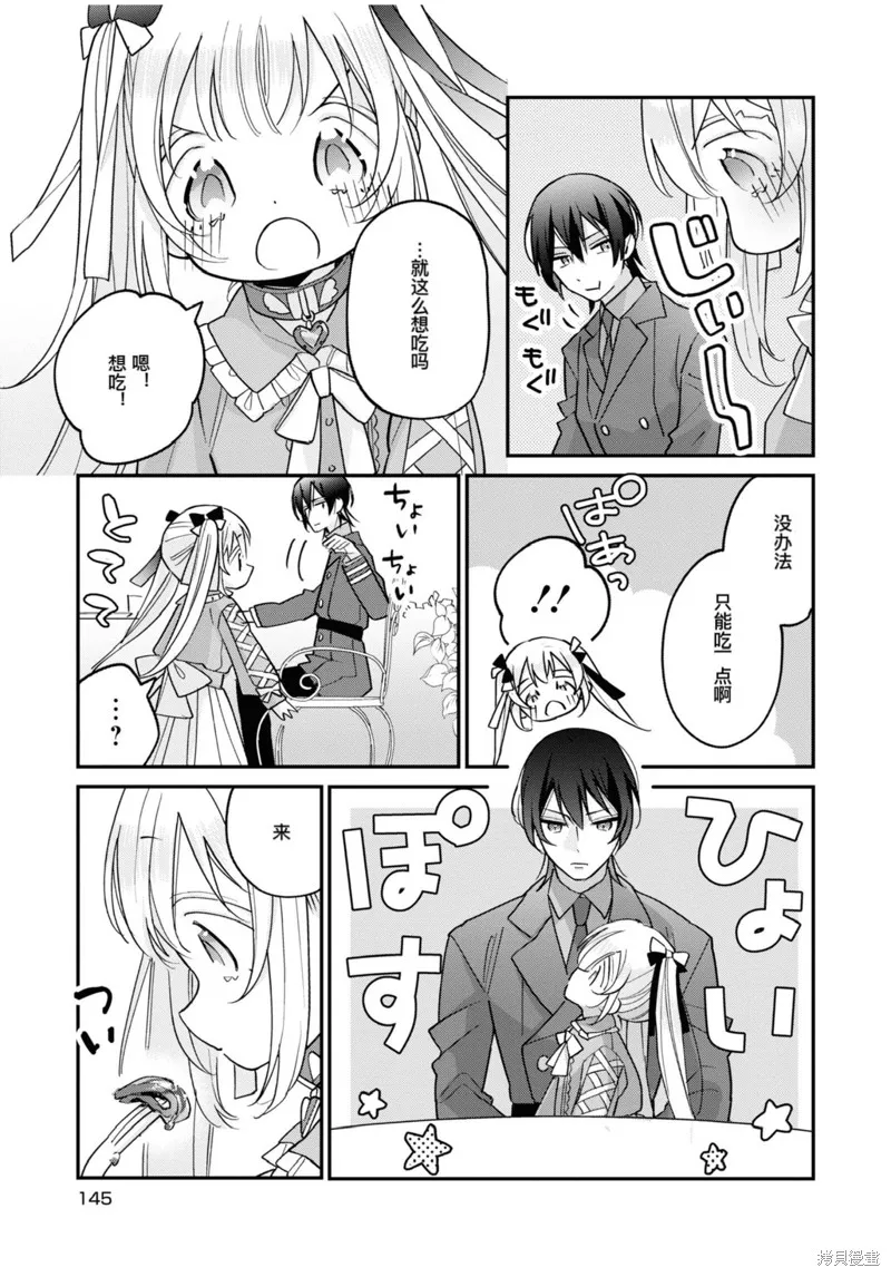 身為聖女被開除之後、不知為何幼女化成為了魔王的寵物,第05話,第25张