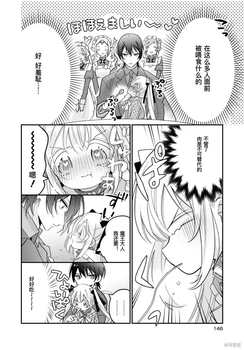 身為聖女被開除之後、不知為何幼女化成為了魔王的寵物,第05話,第26张